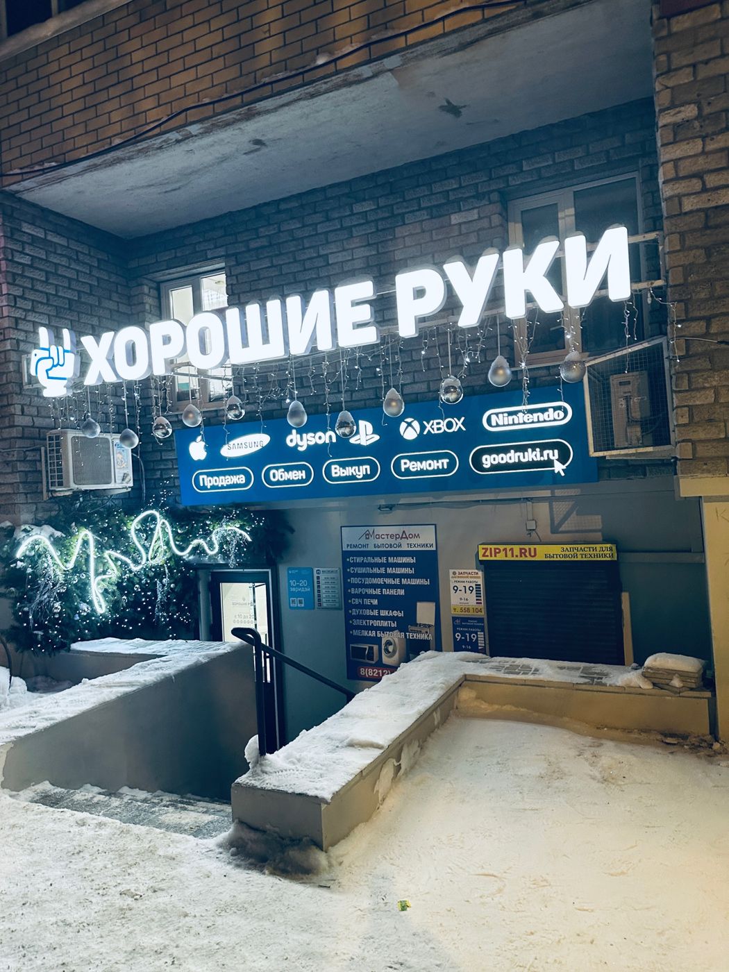 Вход в «Хорошие руки» на Карла Маркса, 213, вечером